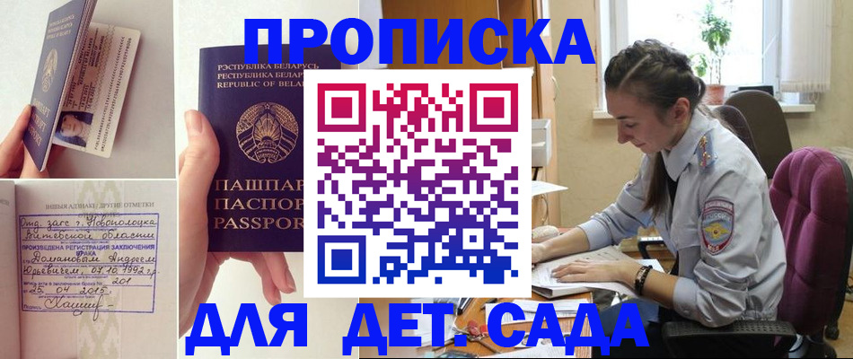 прописка штамп в Краснодаре