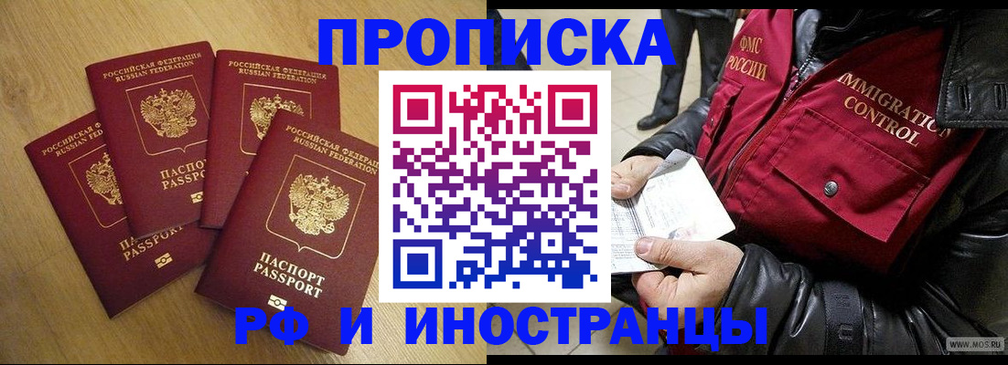 прописка поиск в Краснодаре