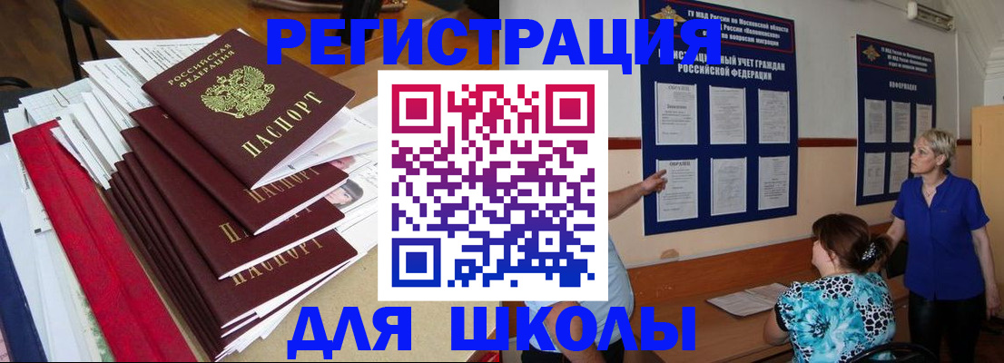 прописка ребенка в Краснодаре