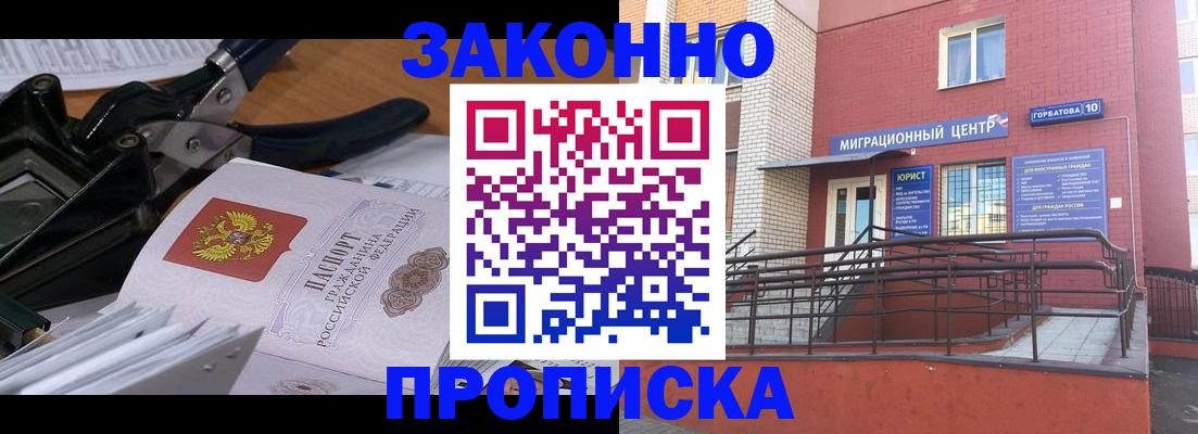 прописка гарантия в Краснодаре