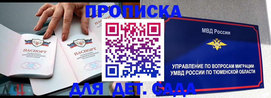 прописка ребенка в Краснодаре